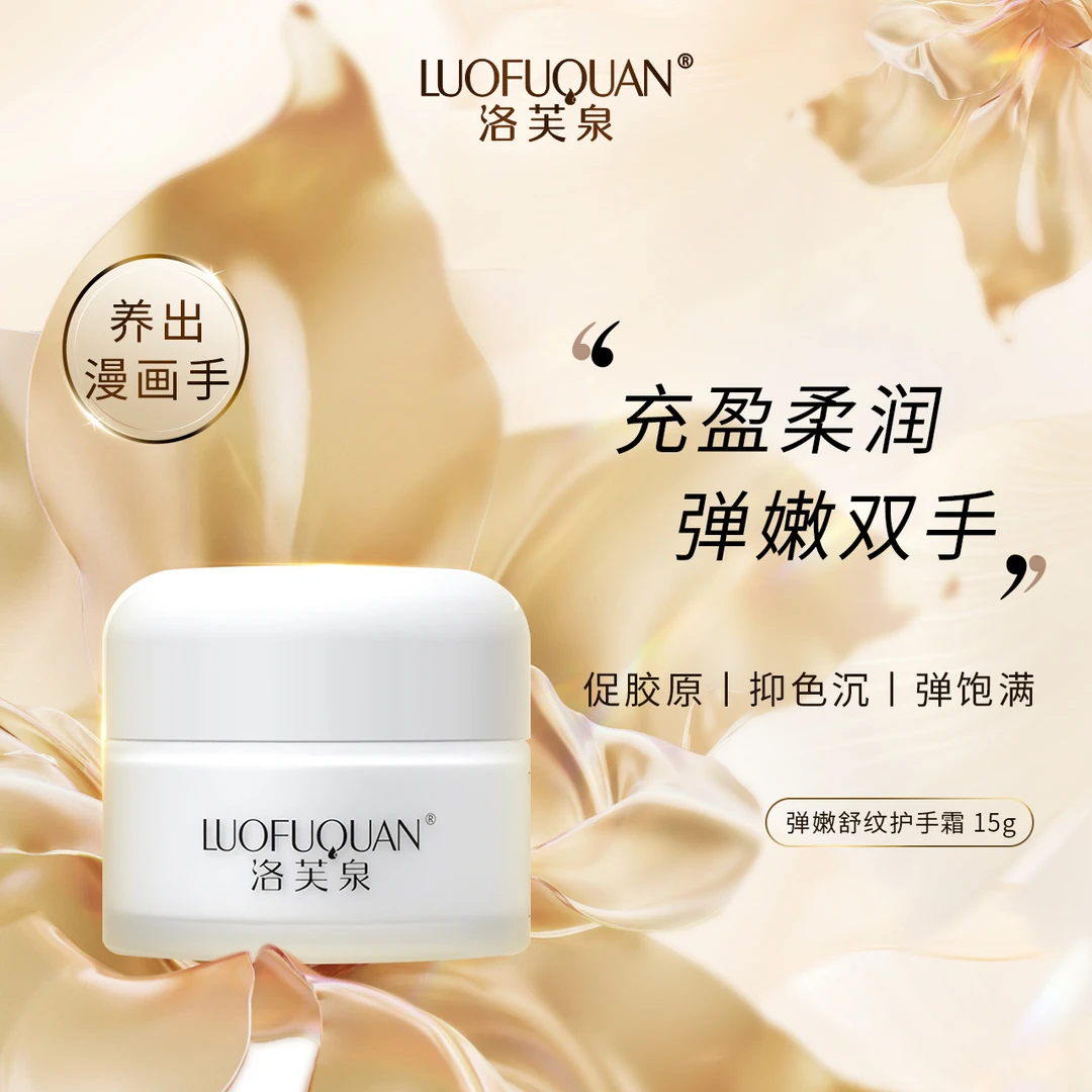 LUOFUQUAN/洛芙泉【大铭】洛芙泉弹嫩舒纹护手霜