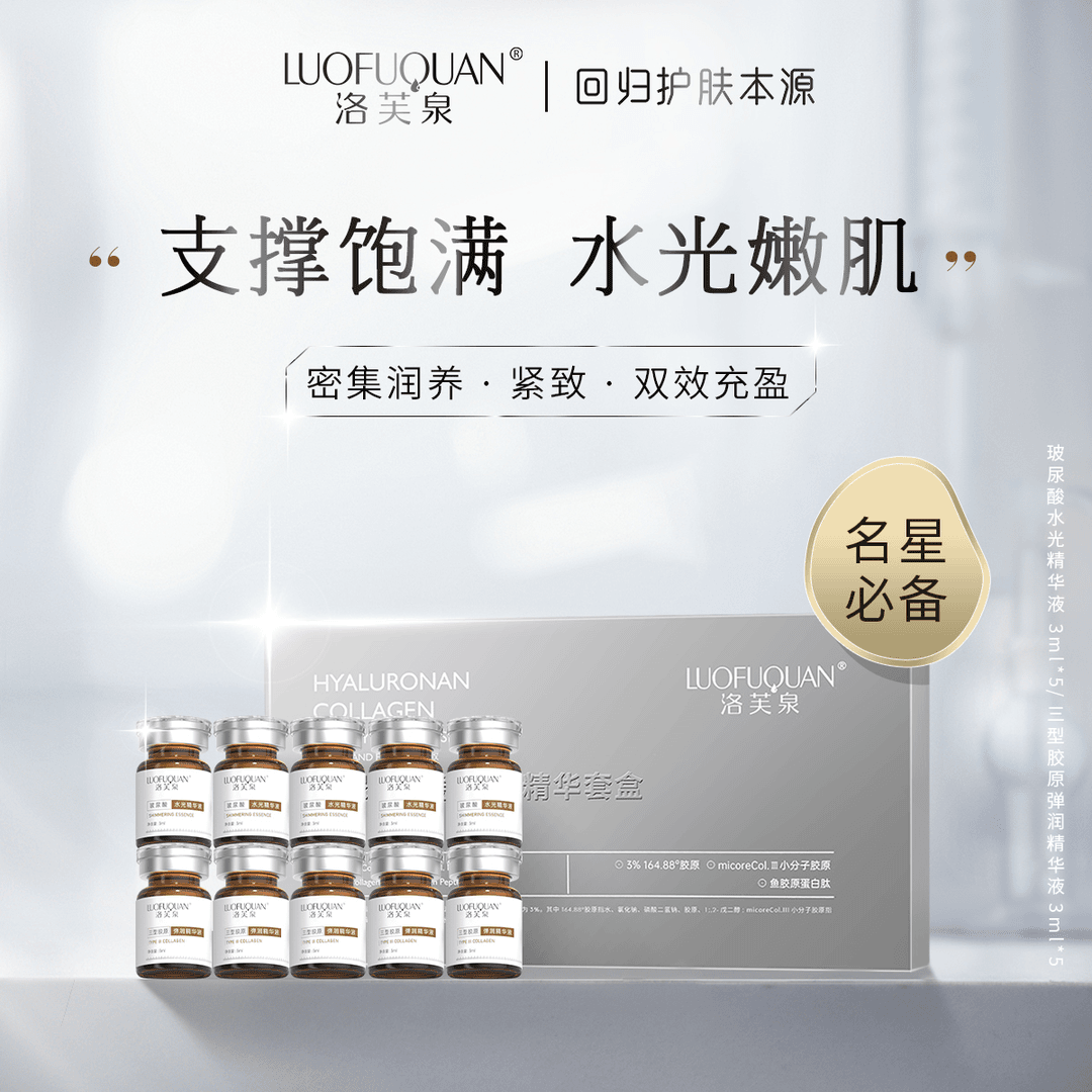 luofuquan/洛芙泉 【暴风吸粉】/玻尿酸&婴儿胶原原料组敷料套盒