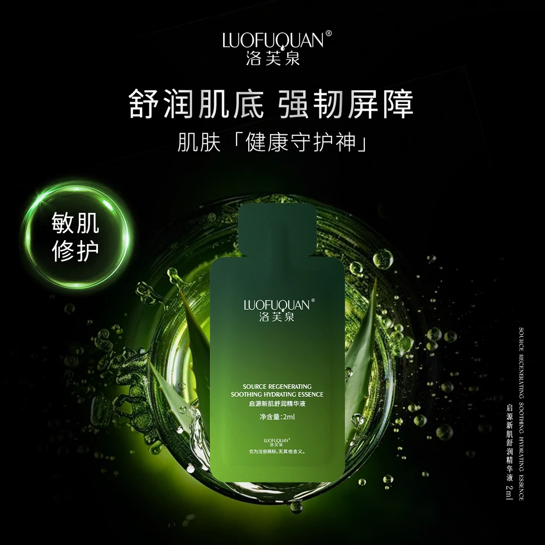 【健康守护神】LUOFUQUAN/洛芙泉 神经酰胺修护保湿精华