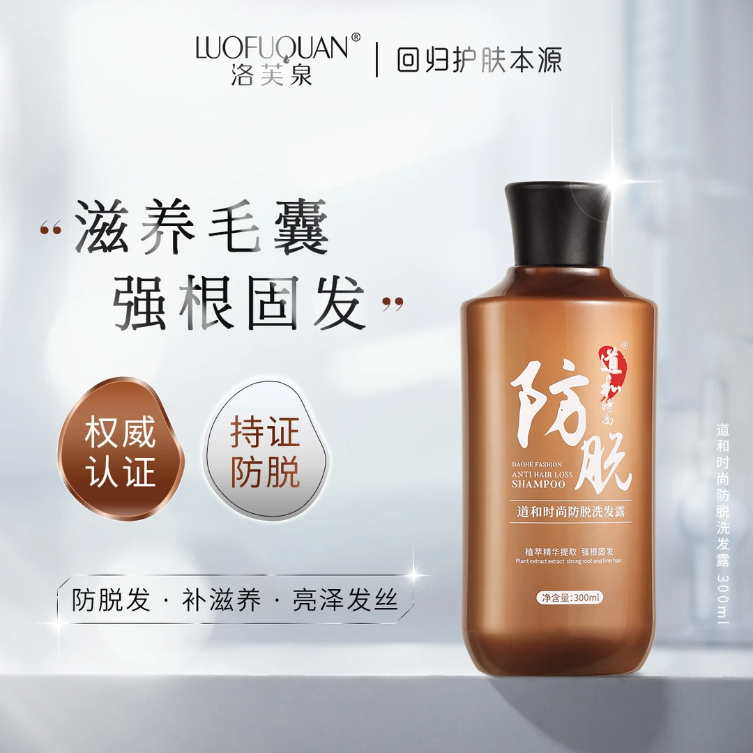【防脱】道和时尚防脱洗发露