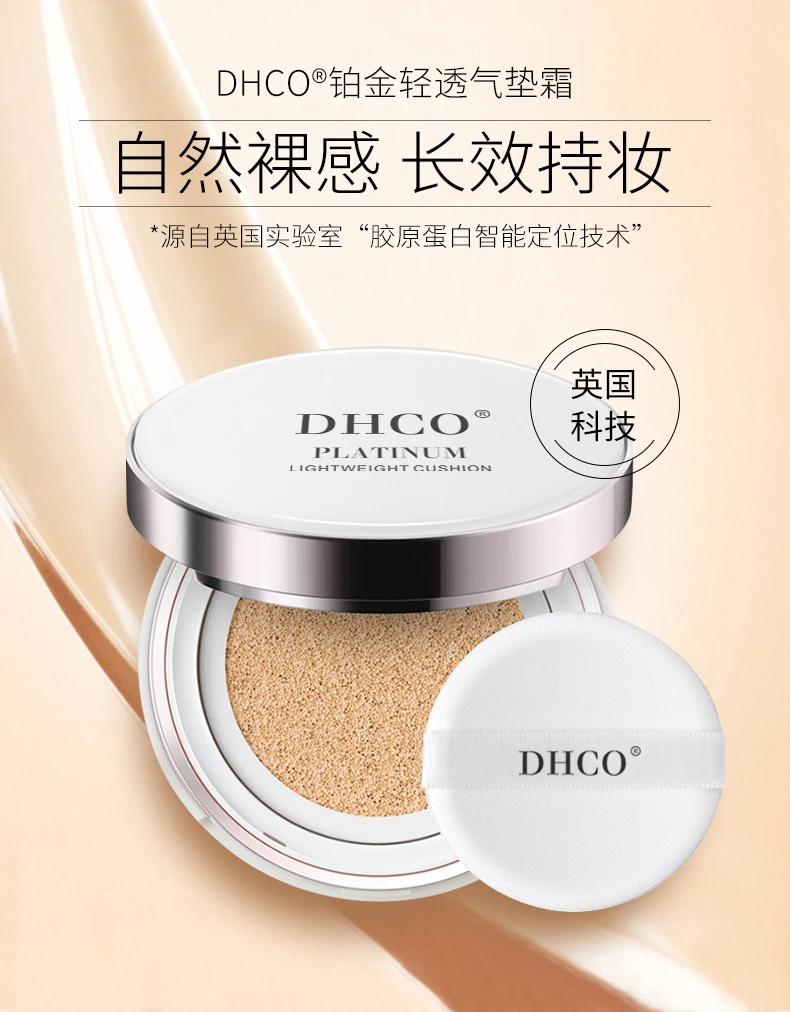 铂金轻透气垫霜