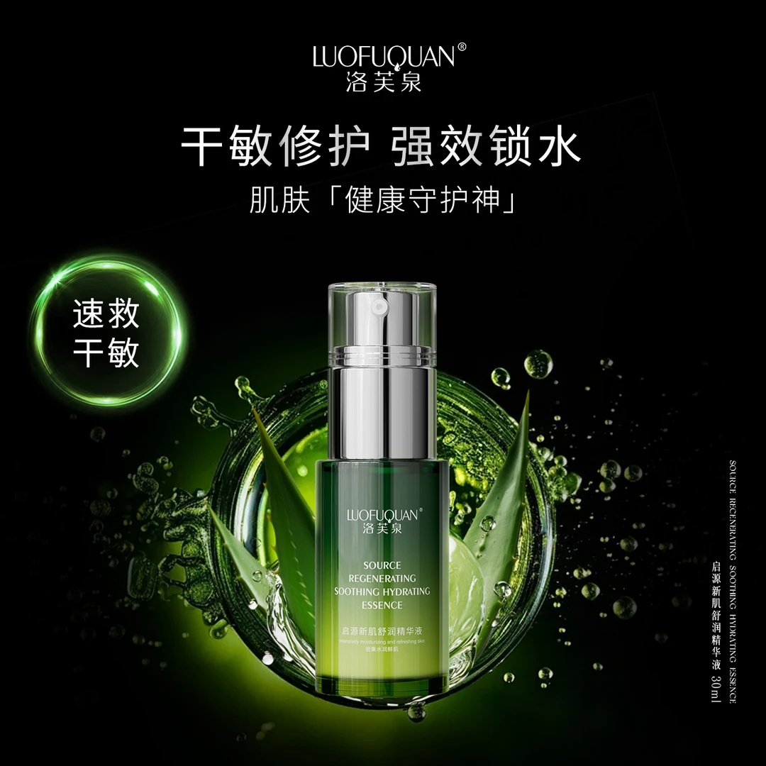 【健康守护神】LUOFUQUAN/洛芙泉 神经酰胺修护保湿精华