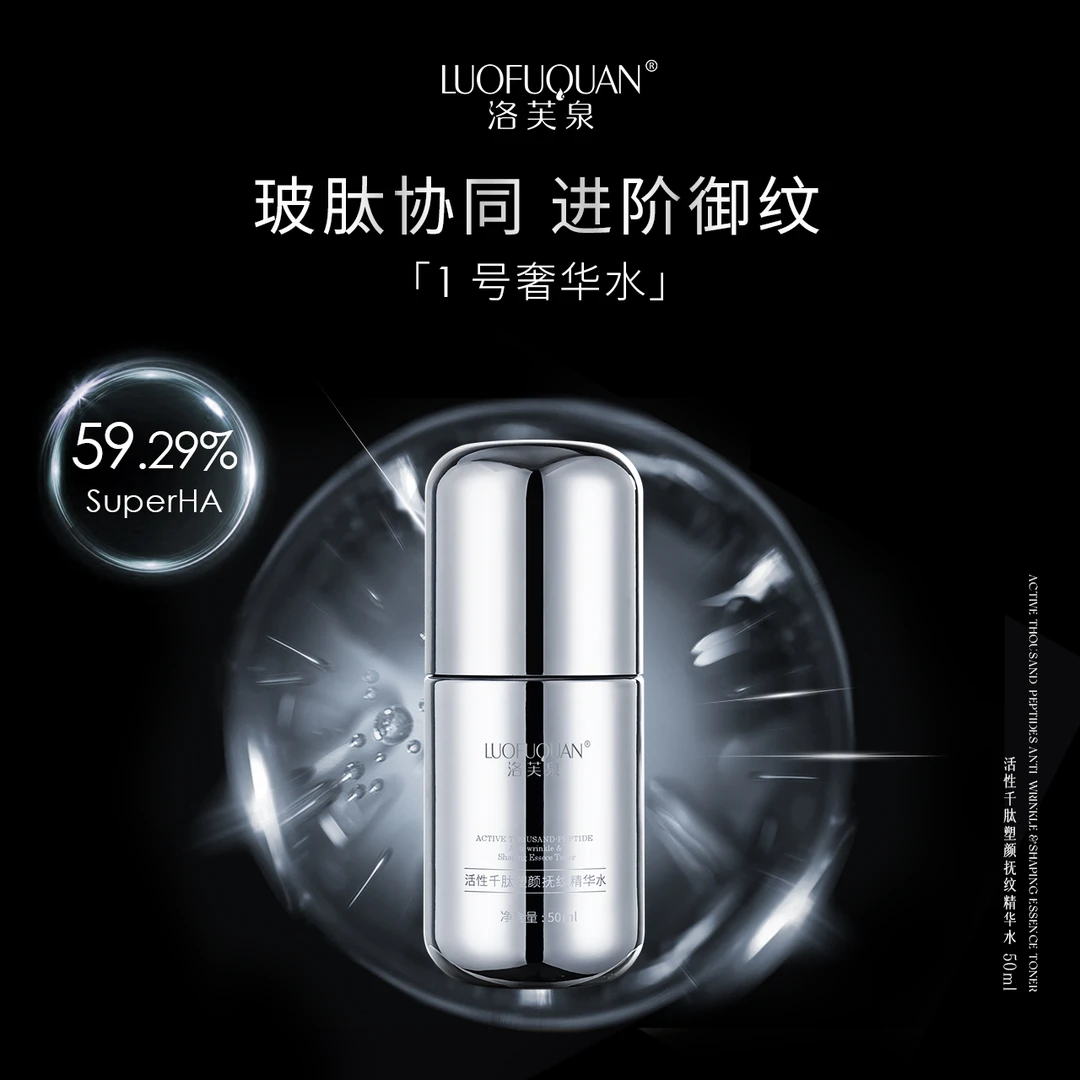 【1号奢华水】 LUOFUQUAN/洛芙泉 生物多肽扶纹精华水