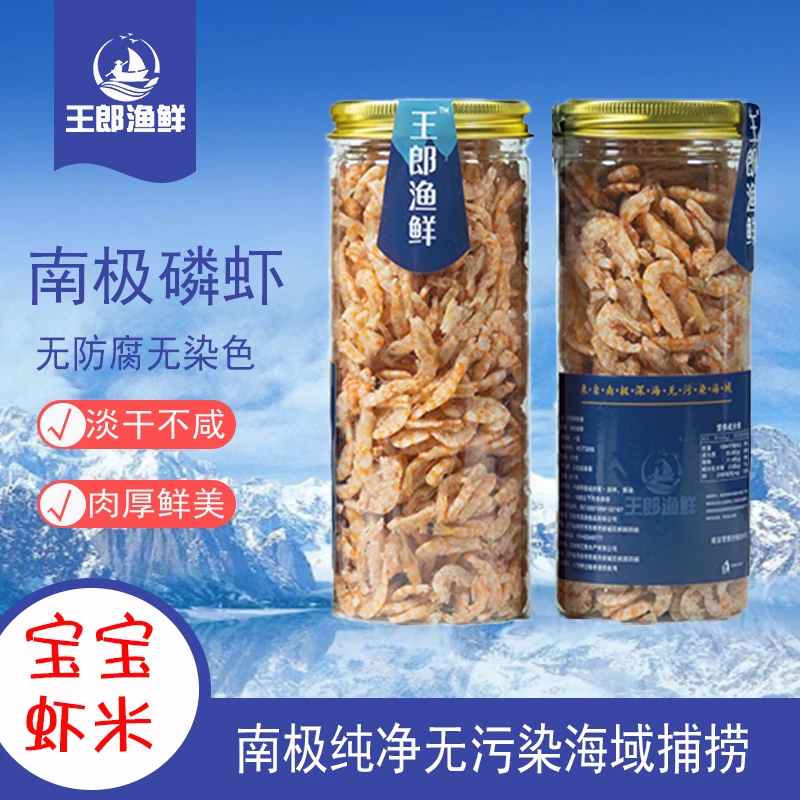 【王郎渔鲜】磷虾米仁 南极纯净无污染海域捕捞 125克/罐 顺丰包邮