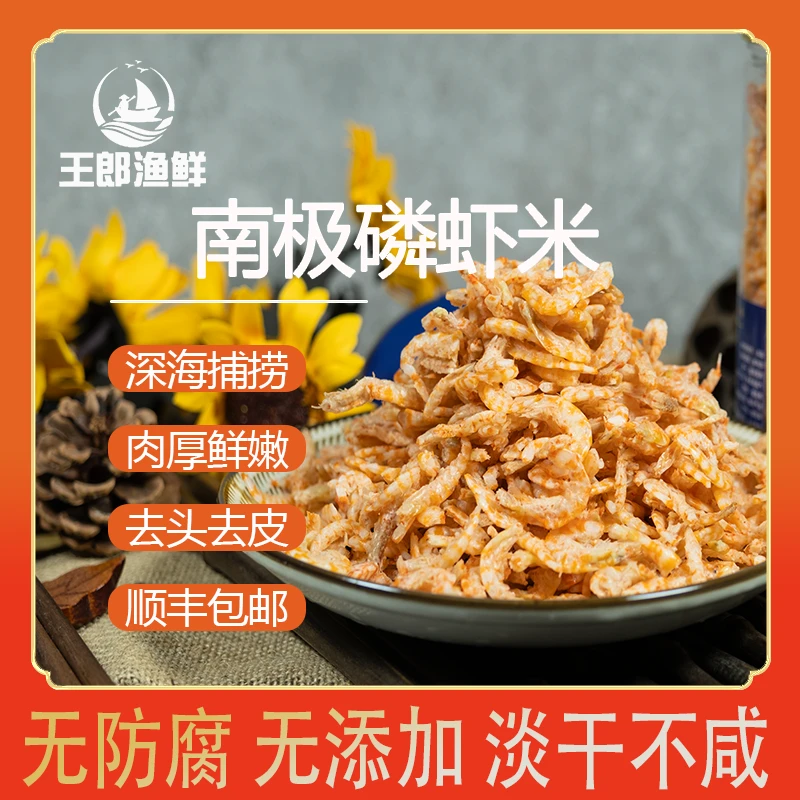 【老滕二嫂专属】南极磷虾米 磷虾肉 精选淡干 100g/袋  顺丰包邮