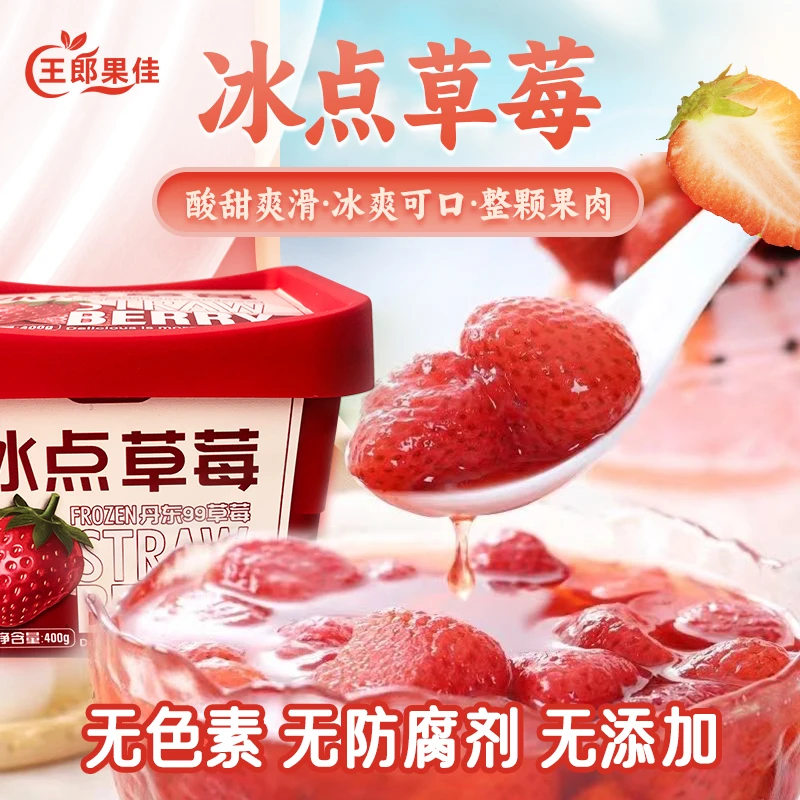 【王郎果佳】冰点草莓 东港特产 丹东九九草莓 酸甜可口 顺丰包邮