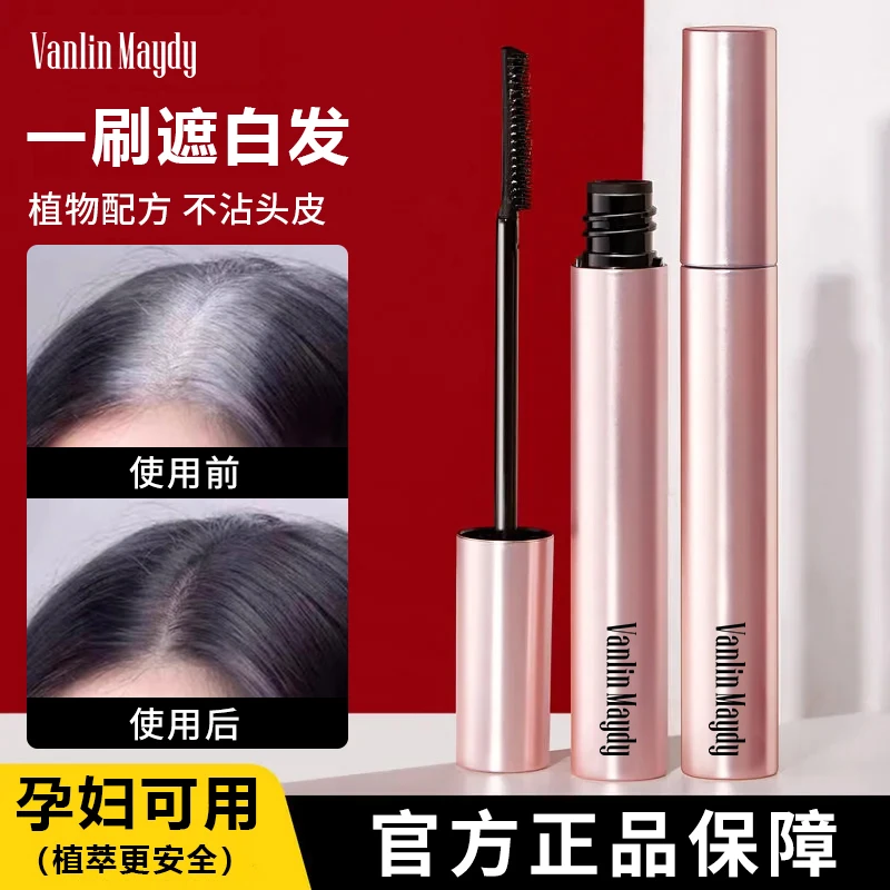 白发遮盖笔补白发根遮盖白发长效不脱妆便携快速一次性修饰棒