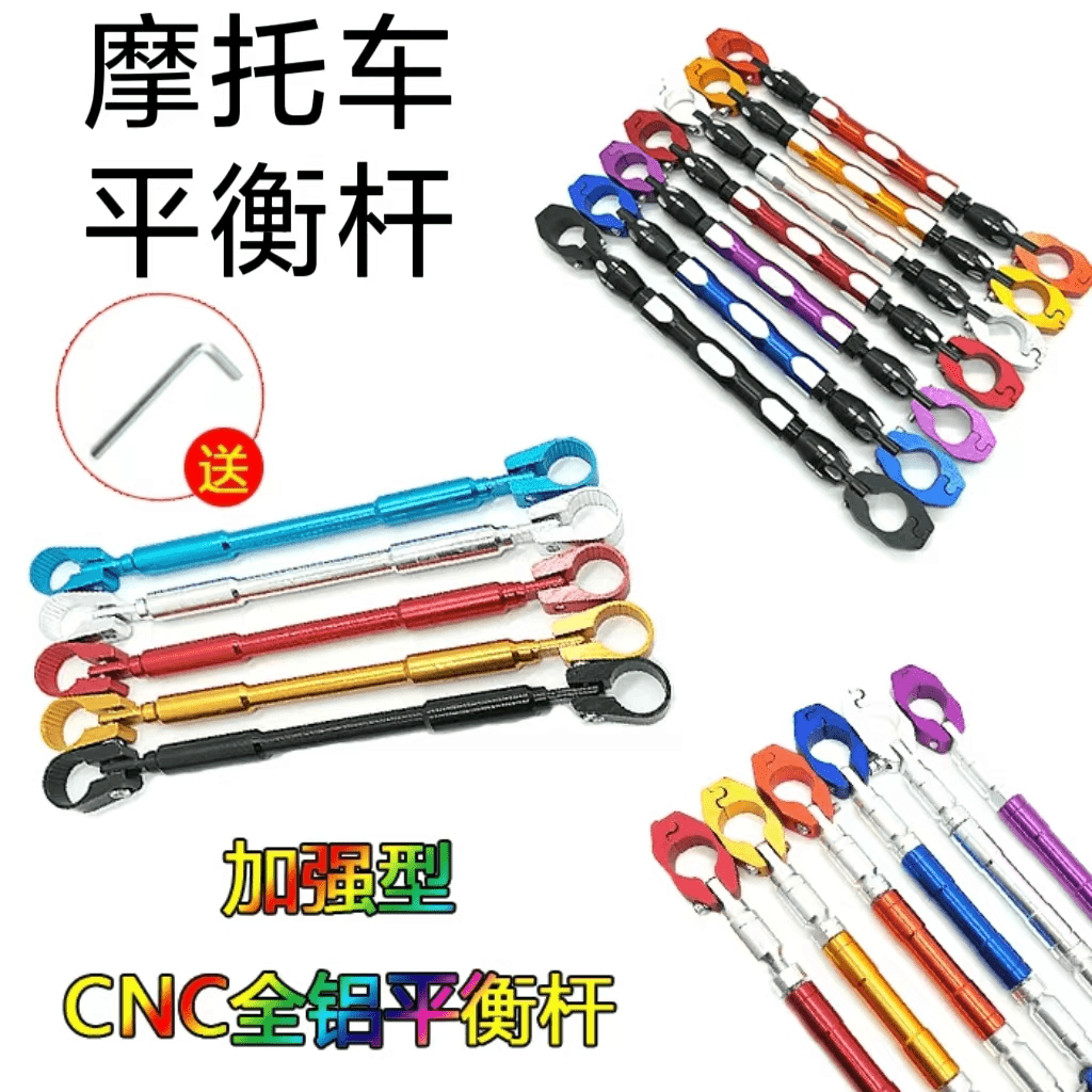 机车摩托车改装配件龙头平衡杆车把拉杆加强杆支架把手横杆黑科技