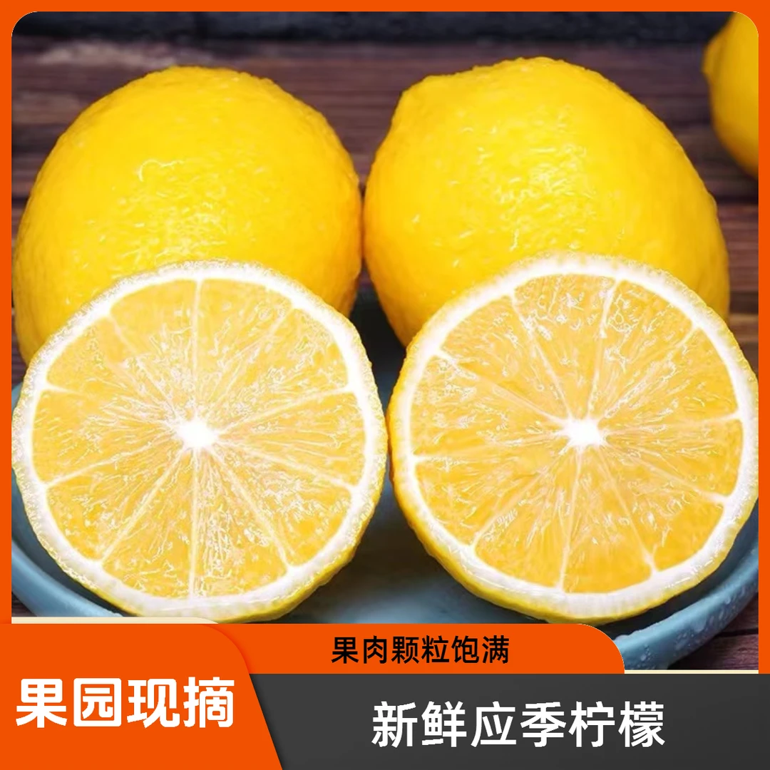 四川安岳黄柠檬5斤中大果应季水果皮薄多汁非无籽柠檬果园现摘