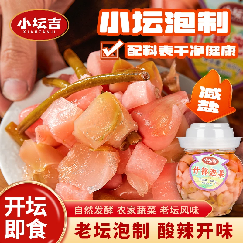 小坛吉泡菜爽口什锦重庆泡菜即食下饭菜酸萝卜榨菜豇豆仔姜大蒜
