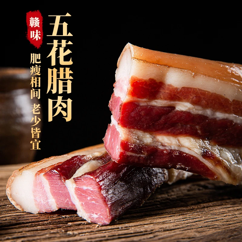 （精选风干肉）江西特产风干肉咸肉五花肉刀板香农家咸香腊肉