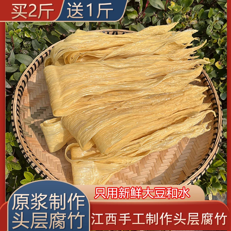 取果人兵哥江西高安手工头层腐竹原浆制作豆皮井冈山腐竹500克