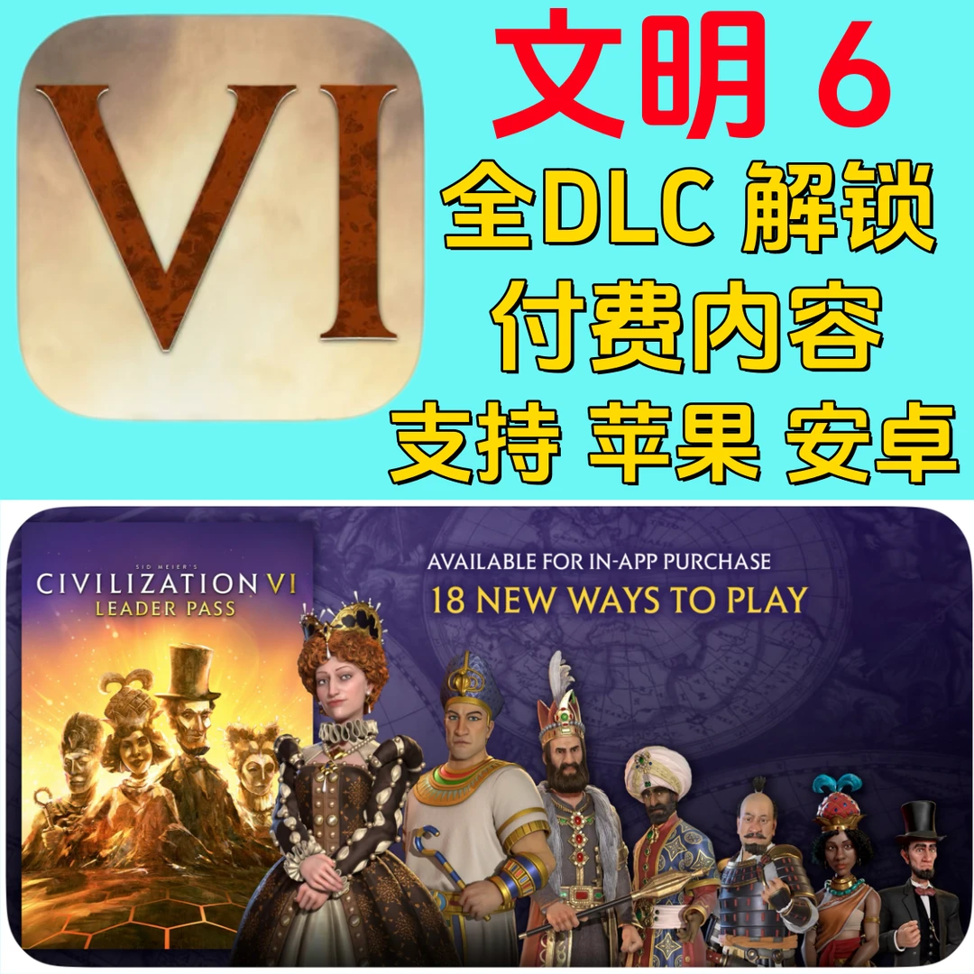 文明6 (完整版) Sid Meier Civilization VI 游戏安装充值服务