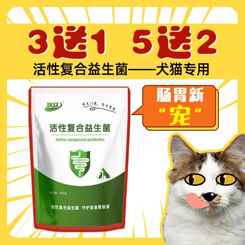 犬猫用活性复合益生菌促进吸收调节肠道拉稀软便腹泻便秘宠物专用
