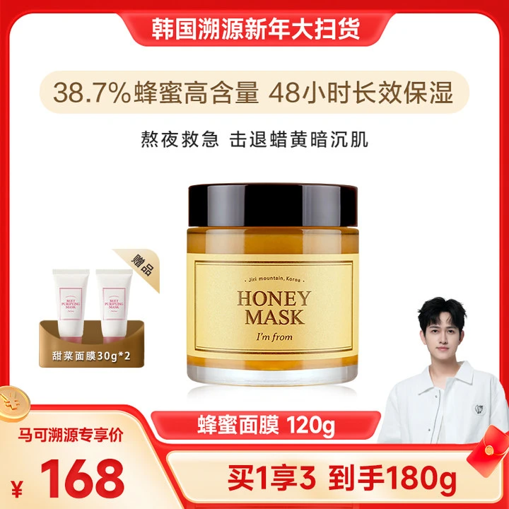 I'm from天然蜂蜜温和滋养补水嫩肤淡化细纹去黄提亮涂抹面膜组合