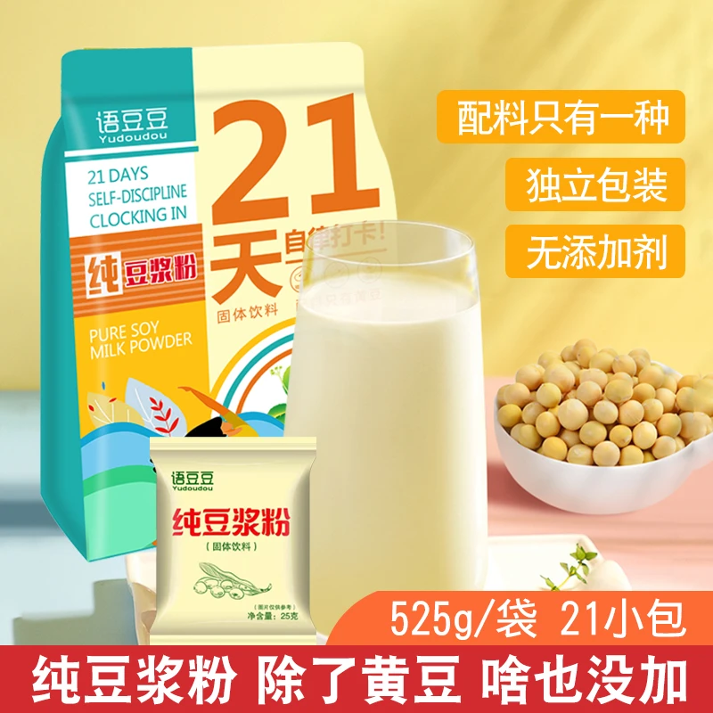 纯豆浆粉525g/包无糖早餐豆浆粉龙王减脂燕窝银耳豆浆粉黑豆浆粉