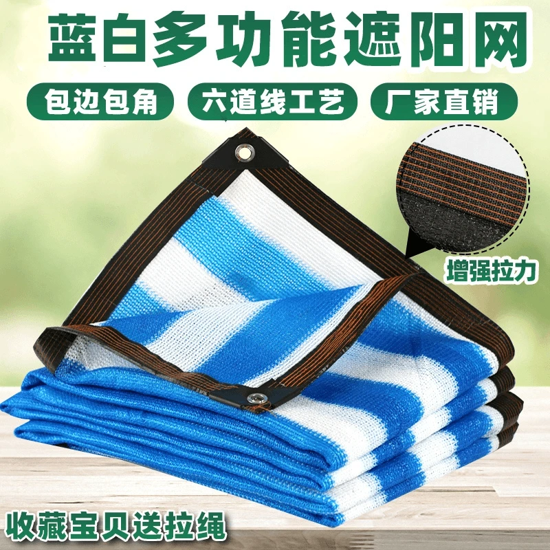 蓝白遮阳网加厚加密防晒网黑色遮阴遮光太阳网楼顶阳台庶阳隔热
