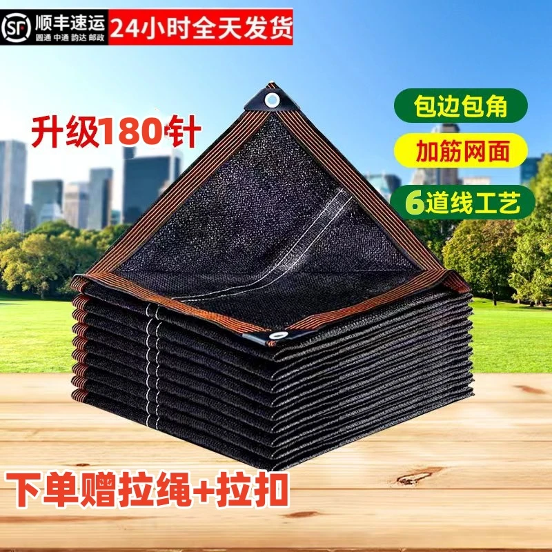 耐磨遮阴网菜地隔热遮阳网批发加密加厚黑色防晒网布阳台庭院楼顶