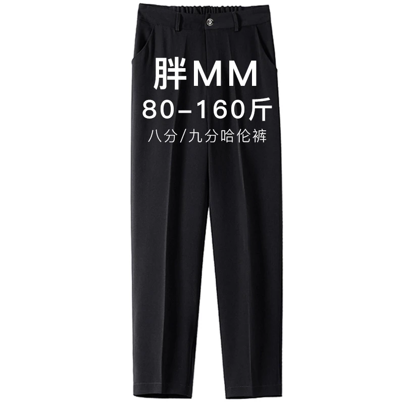 八分哈伦裤女胖mm大码显瘦黑色夏季薄款直筒小个子九分西装阔腿裤