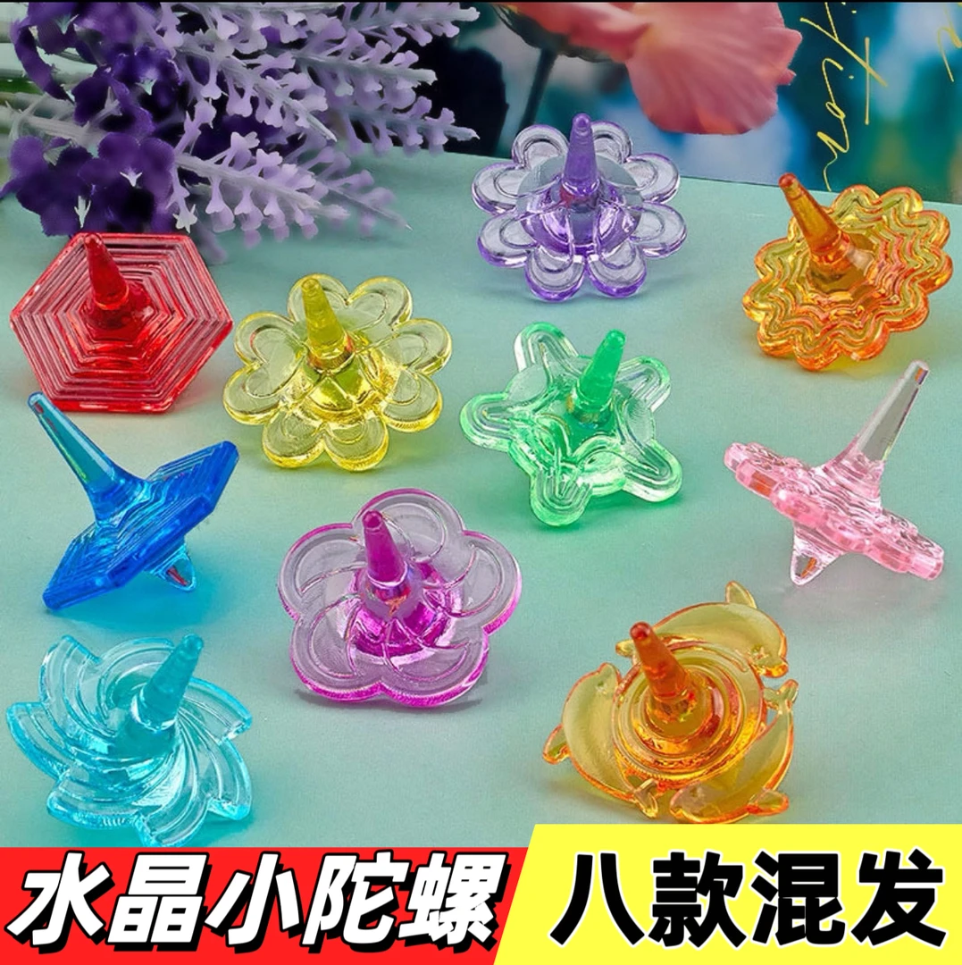 儿童宝石玩具端午节水晶陀螺玩具亚克力彩色旋转七彩水晶幼儿园奖