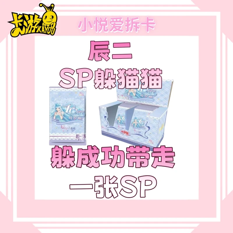 【躲SP】叶罗丽卡游正版辰星2弹SP躲窗窗【卡牌盲盒代拆】