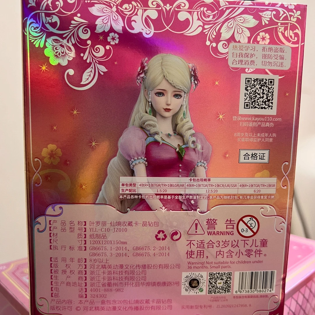 晶钻10弹卡游叶罗丽