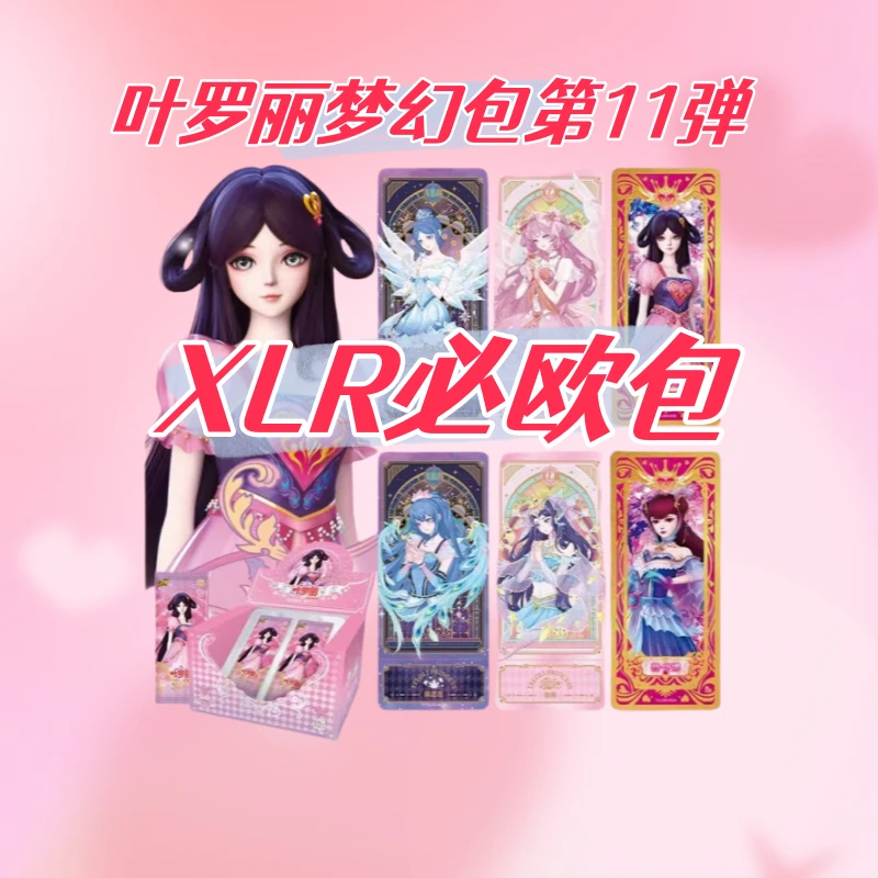 叶罗丽梦幻11XLR包仙境收藏卡