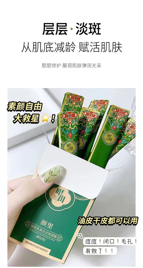 （草帽姐）颜里施芙美白淡斑面膜 拍一发十