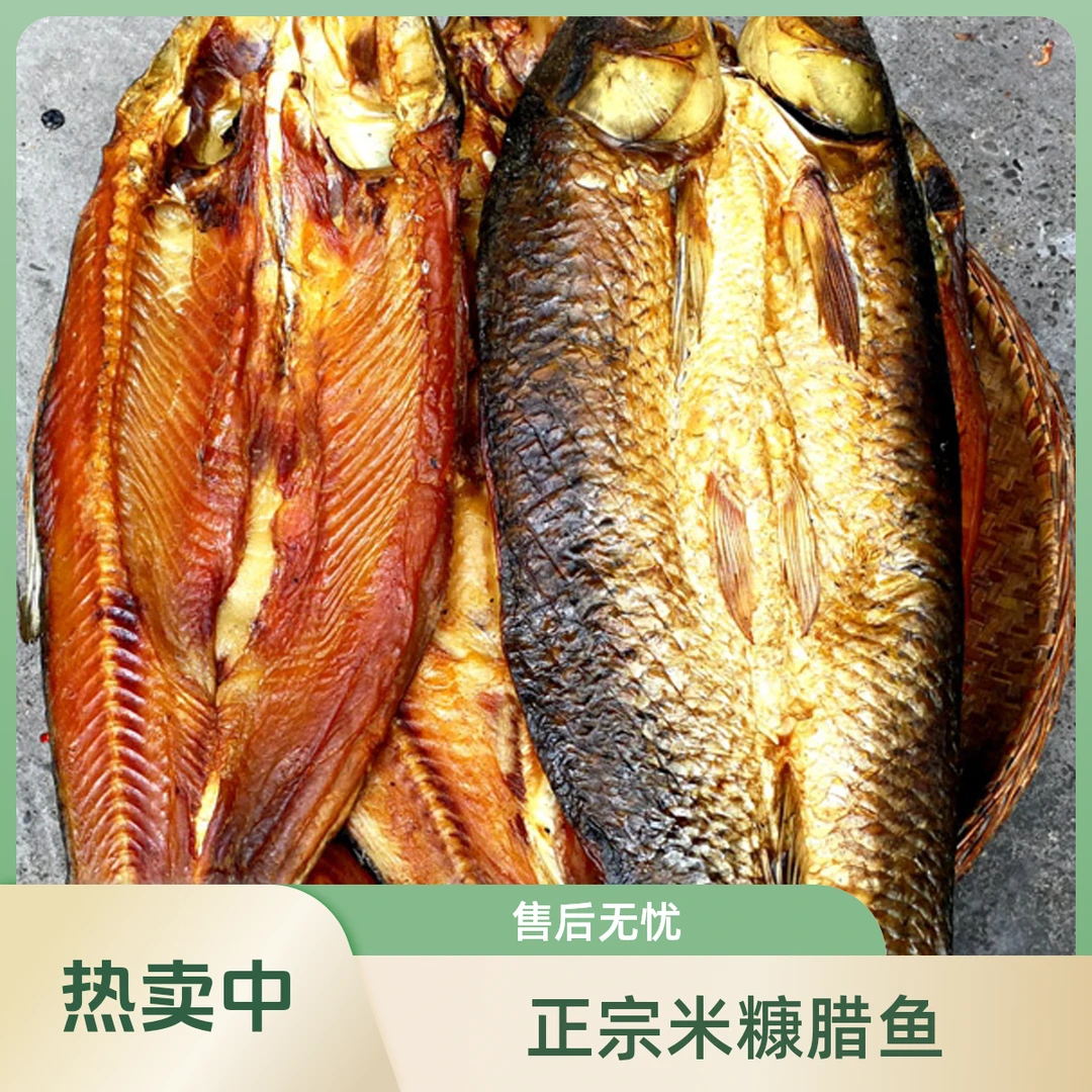 都琪2-2.5斤正宗米糠【腊草鱼】整条湖南农家特产柴火米糠烟熏腊鱼