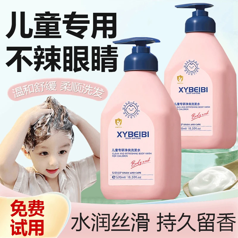 【儿童洗发露】宝宝洗发水3-15岁婴幼儿专用控油去屑止痒柔顺洗头膏