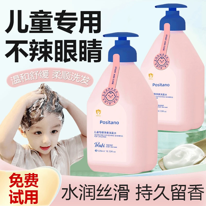 【儿童洗发露】宝宝洗发水3-15岁婴幼儿专用控油去屑止痒柔顺洗头膏
