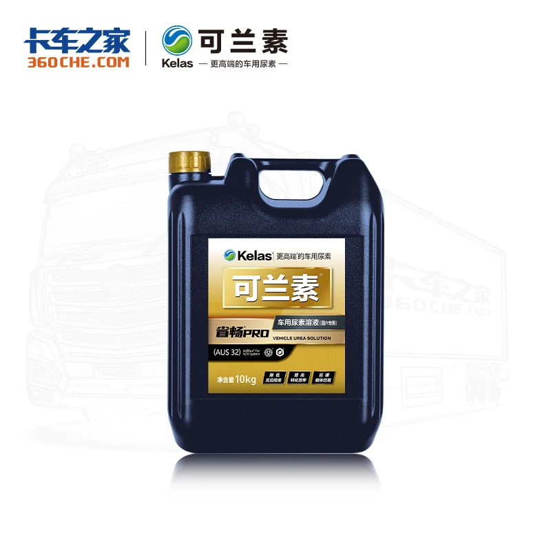kelas/可兰素省畅PRO尿素溶液车用专用尾气净化系统国六排放专用