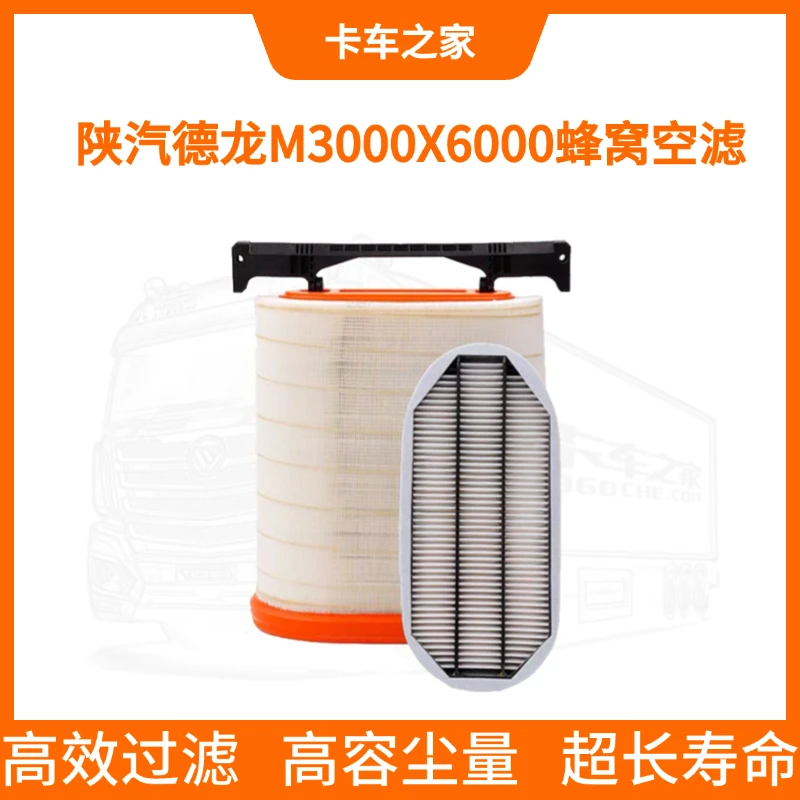 马勒直流式蜂窝空气滤芯适用陕汽德龙新M3000X6000卡车之家养车