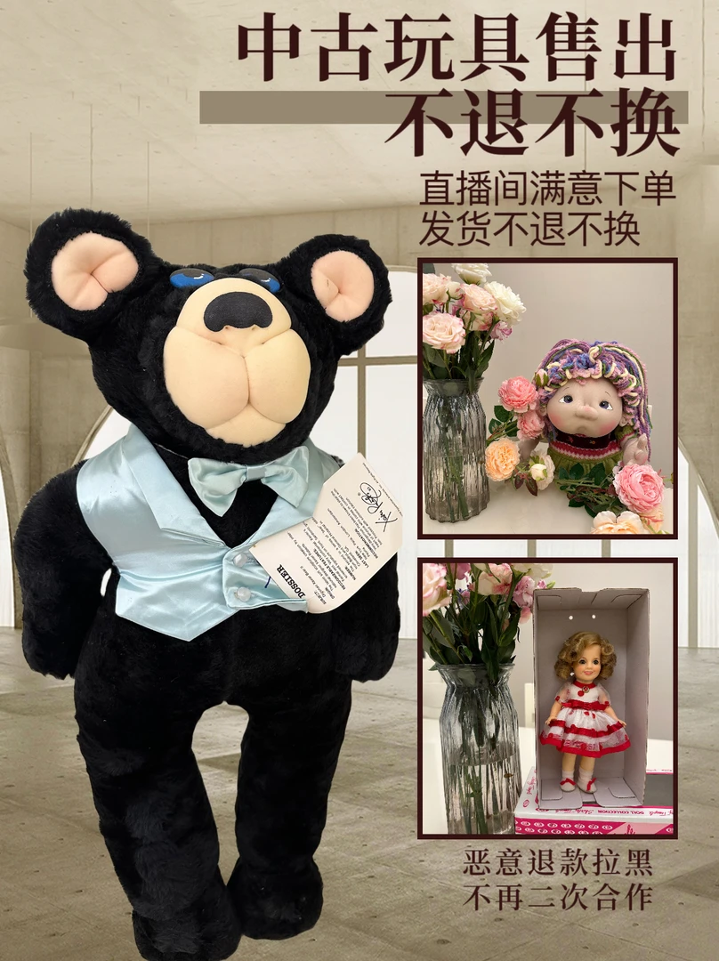 中古玩具娃娃直播间售出不扯皮