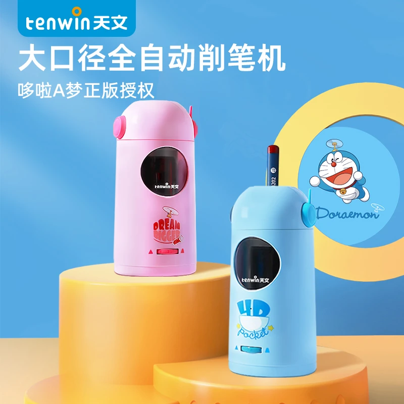 天文哆啦A梦粗细笔全自动卷笔刀削笔机大容量可调大口径A8188ZB