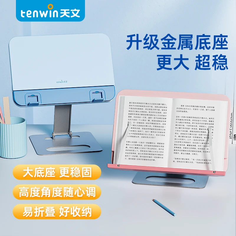 天文阅读架儿童读书支架可升降阅读书立架多功能看书神器调节7506