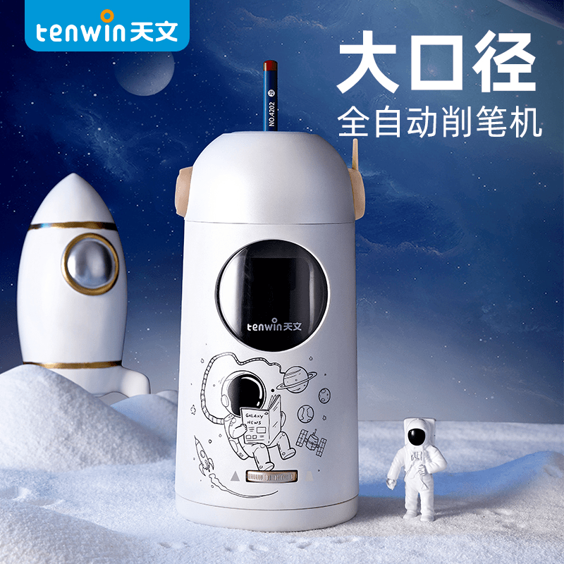 天文全自动大口径削笔机粗细笔可削可调节大容量8188