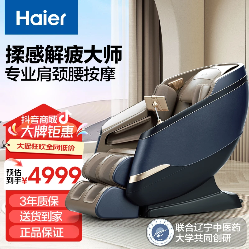 Haier/海尔智能按摩椅家用全身太空舱全自动多功能
