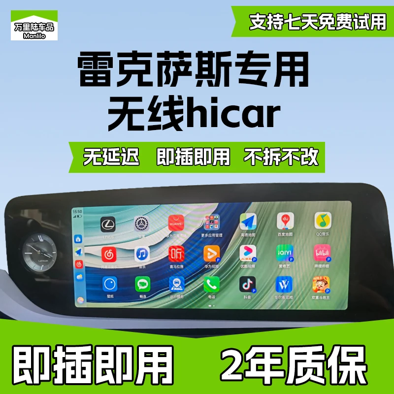 「仅支持华为手机」雷克萨斯无线Hicar车载互联智能魔盒导航听歌