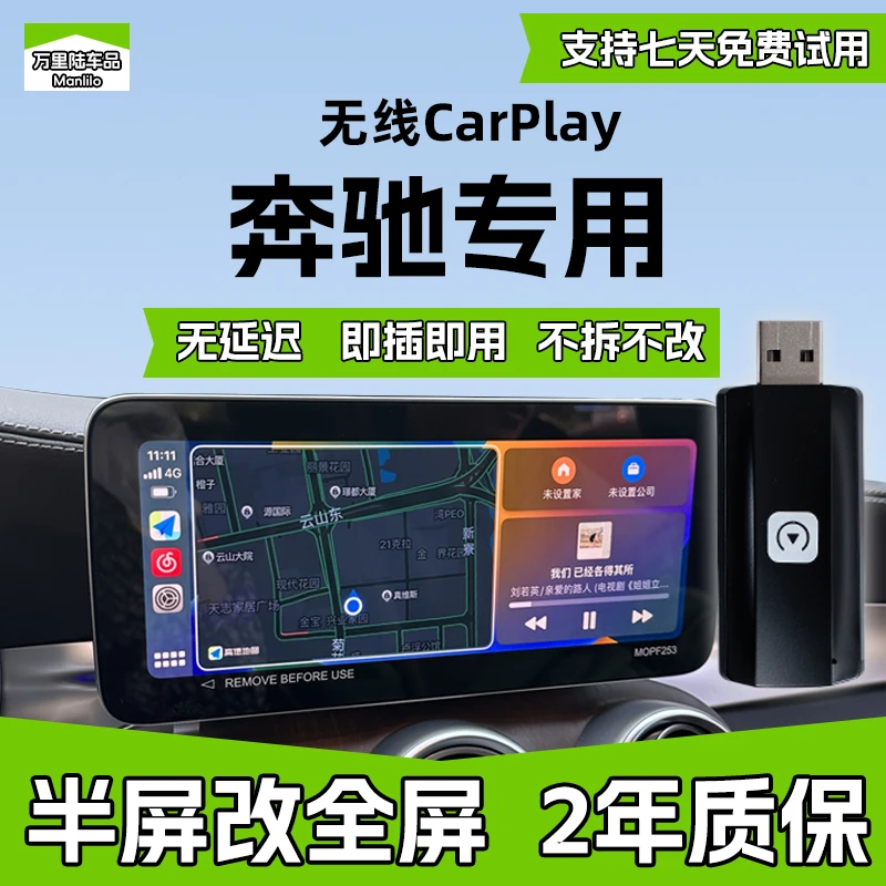 「仅支持苹果手机」奔驰无线carplay车载互联智能盒导航听歌看视频