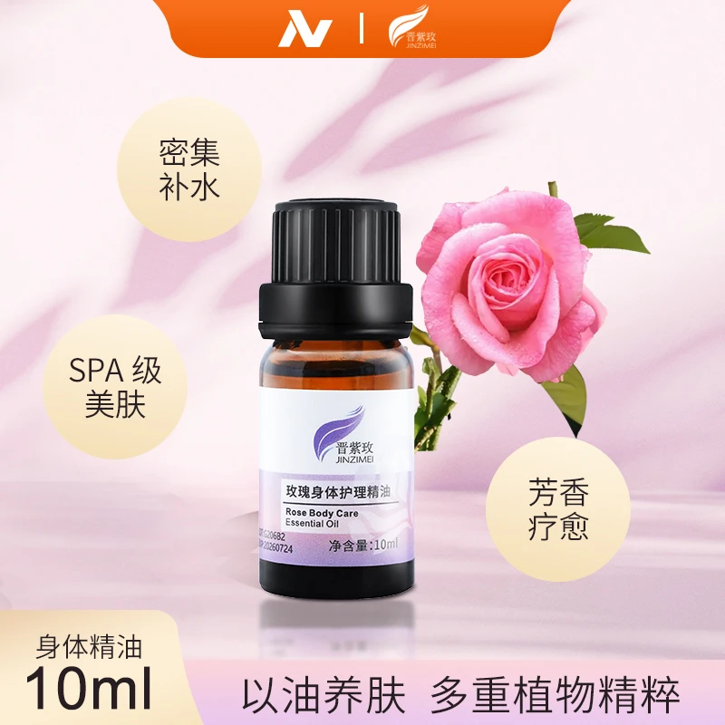 大马士革玫瑰身体护理精油美容院家用润肤补水保湿养肤修护滋养