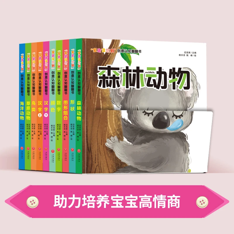 《“宝宝没想到”创意认知翻翻书》共10册