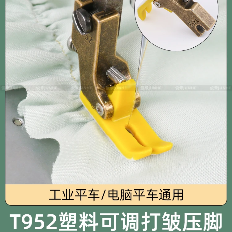 新款平车T952塑料可调打皱压脚缝纫机抽皱褶打折皱压脚缝纫机配件