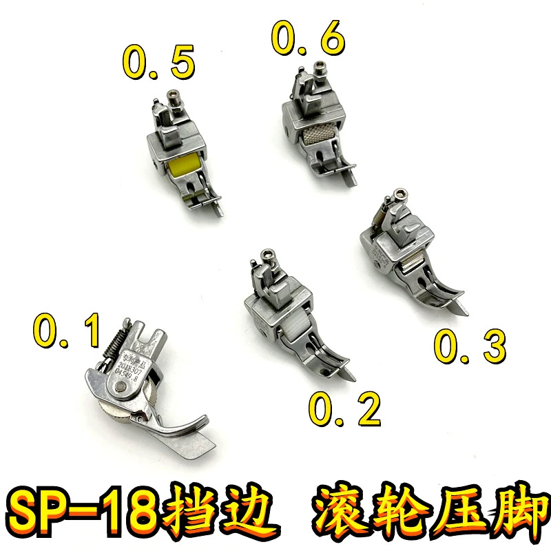 SP-18平车厚料挡边滚轮压脚 压明线切线轮子压脚右止口带刀压脚