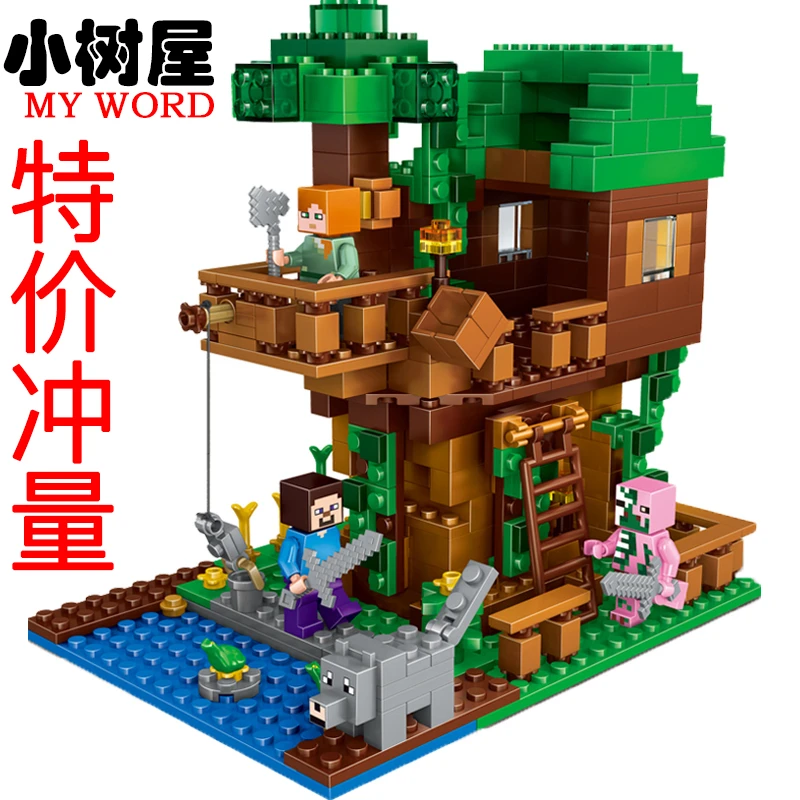 2024新品我的世界积木拼搭树屋小人仔男孩子益智拼装玩具生日礼物