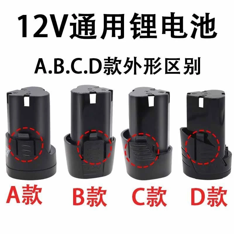 锂电池12V大容量耐用通用手枪钻电池充电器电动工具配件