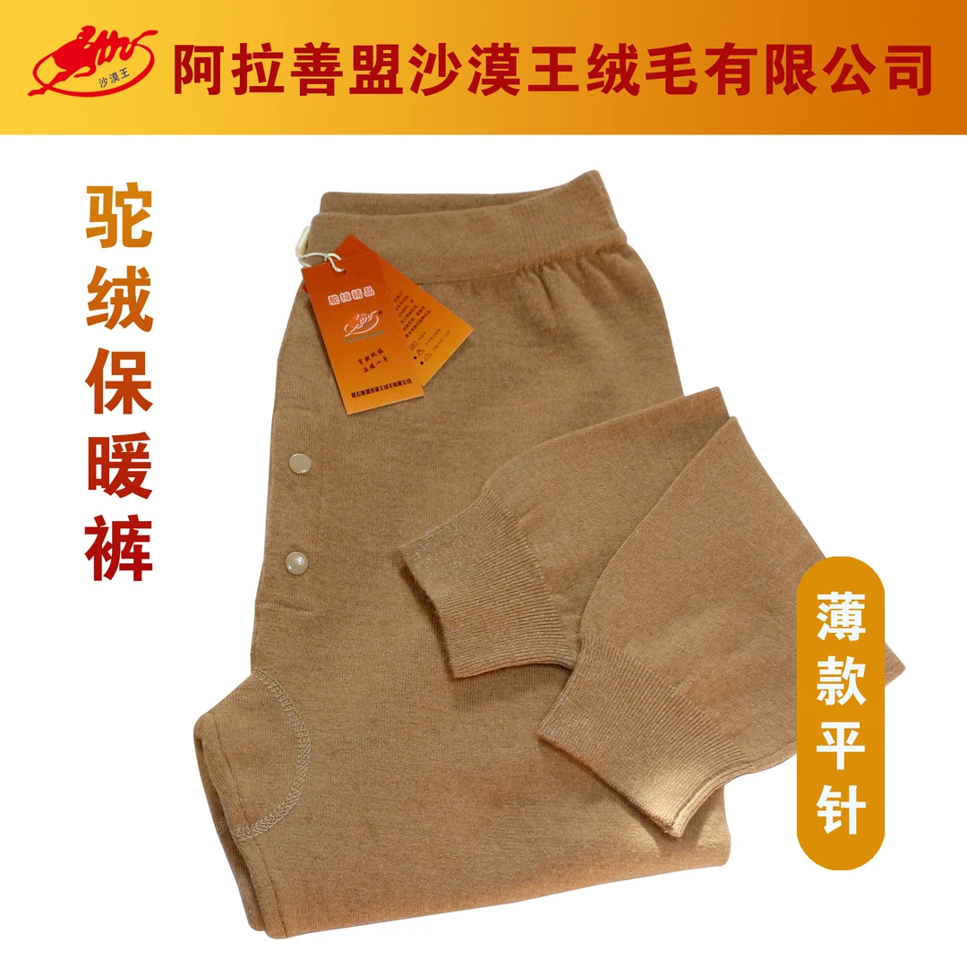 阿拉善沙漠王骆驼绒毛针织线裤男平针裤秋冬保暖裤弹力原产地包邮