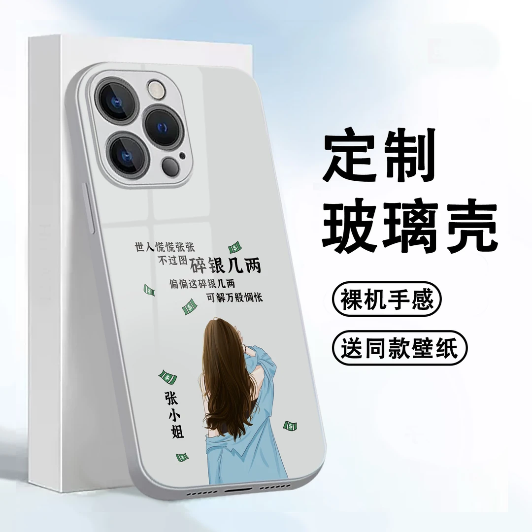 适用苹果/华为/小米/oppo/vivo定制碎银几两网红高级感玻璃手机壳
