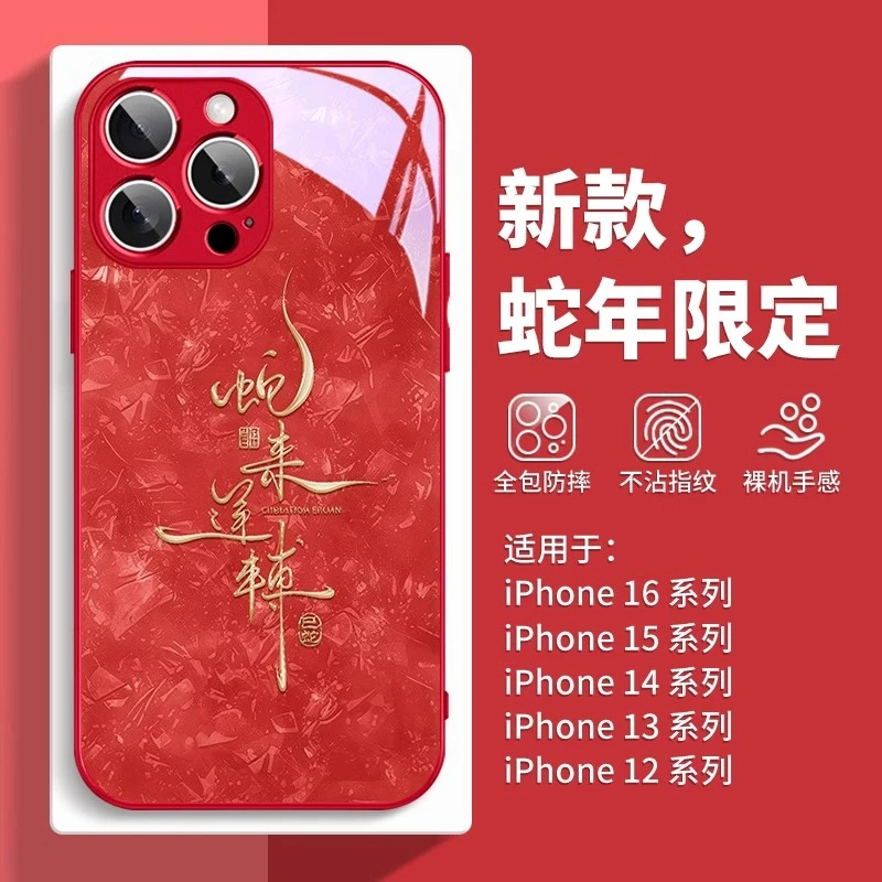 适用苹果17/华为pura70/小米14/oppo/vivo新年蛇年文字国风手机壳