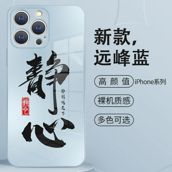 适用苹果17/华为pura70/小米14/oppo/vivo静心国风书法创意手机壳